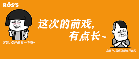 西班牙ROS`S | 听说这一届年轻人，“下半身”都不太行？